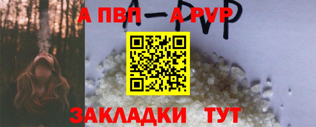APVP  APVP мука  Вход с VPN  Кузнецк  A-PVP Соль 