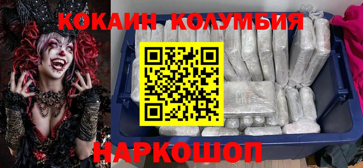 Кокаин  Cocaine Колумбийский  Вход с VPN  Кузнецк  Кокаин Колумбийский 