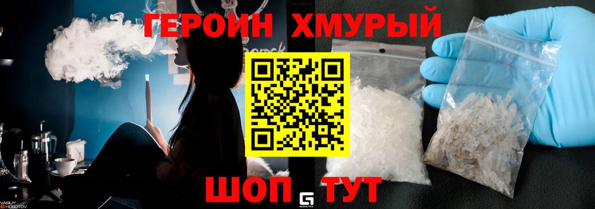 Героин Heroin Кузнецк