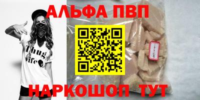 альфа пвп Кингисепп