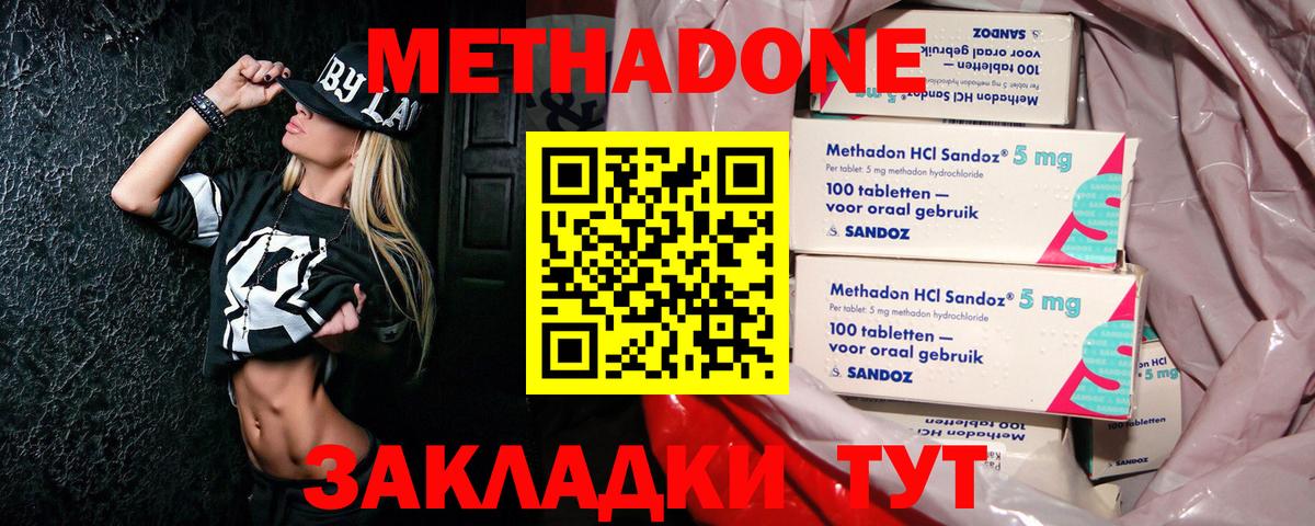 Кузнецк  МЕТАДОН methadone  Вход с VPN  Метадон VHQ 
