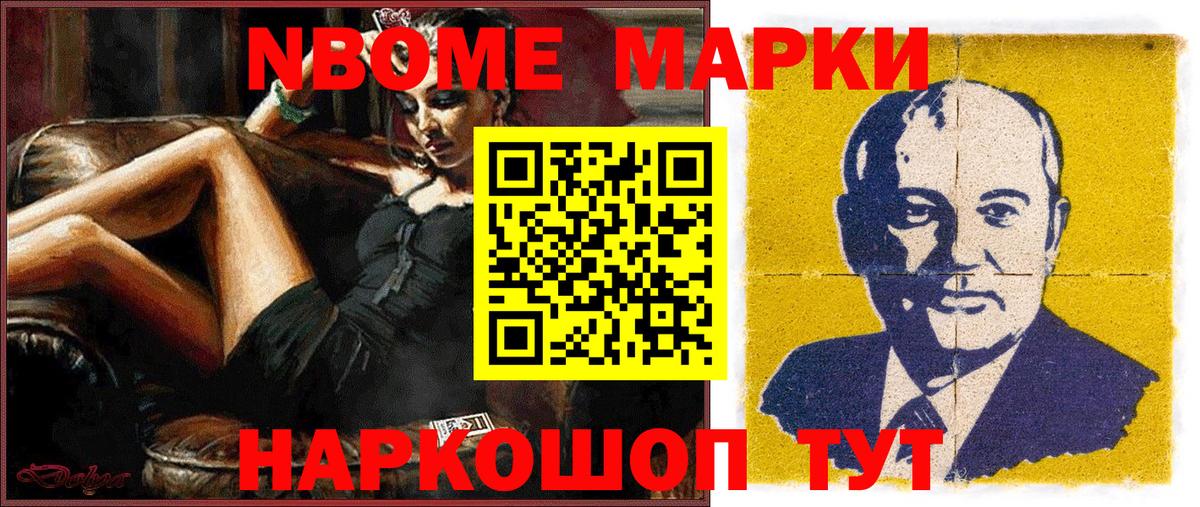 Марки NBOMe 1500мкг Кузнецк
